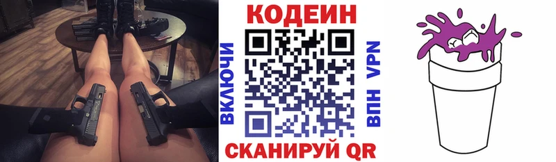 Кодеин Purple Drank  Купить где  Майкоп 